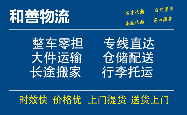 嘉善到山东物流专线-嘉善至山东物流公司-嘉善至山东货运专线